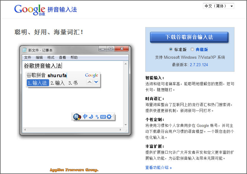 filehippo: google pinyin